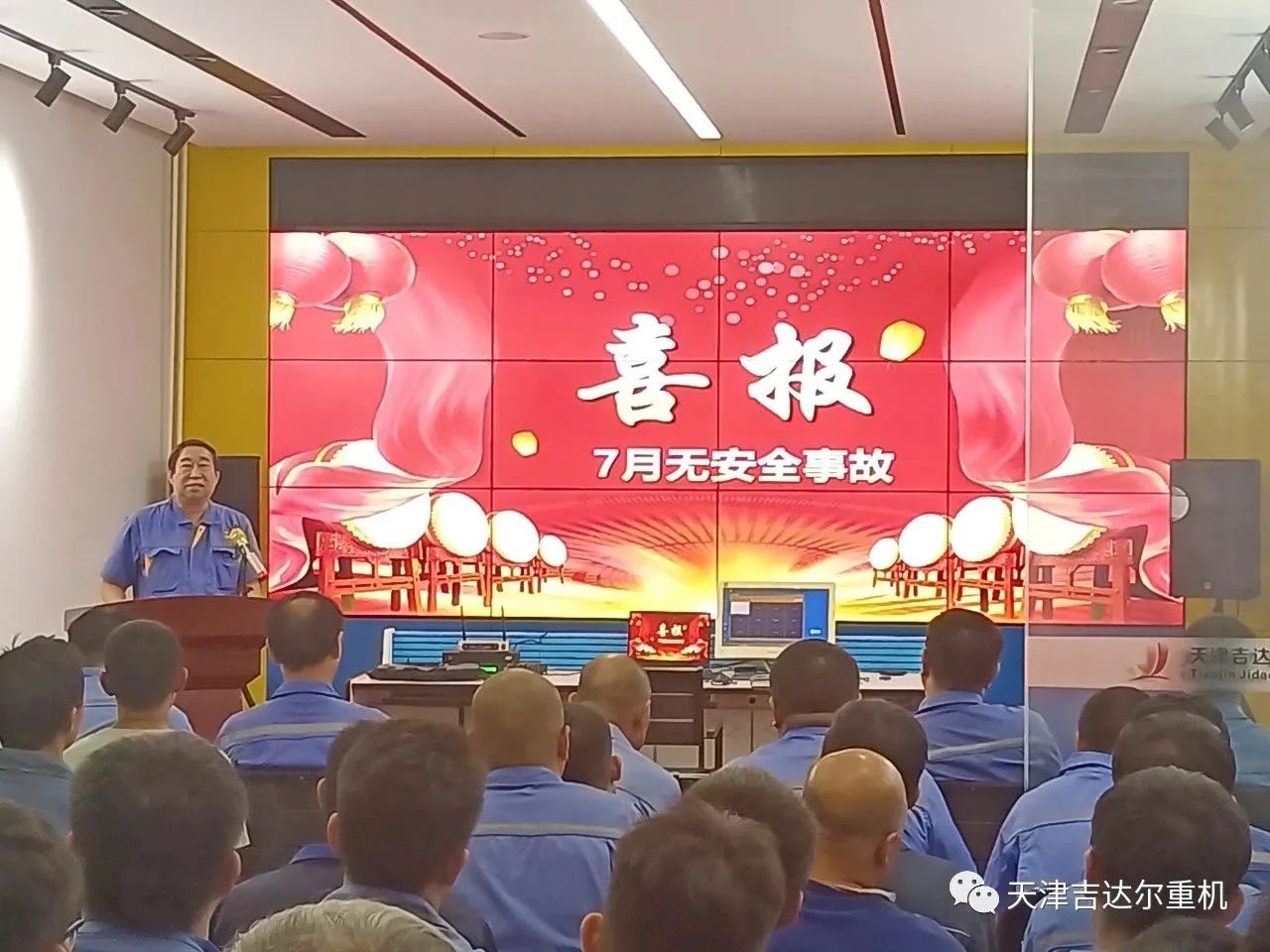 "安全生產(chǎn)重于泰山,企業(yè)生存源于品質(zhì)"—天津吉達(dá)爾重型機械科技股份有限公司7月安全、質(zhì)量大會